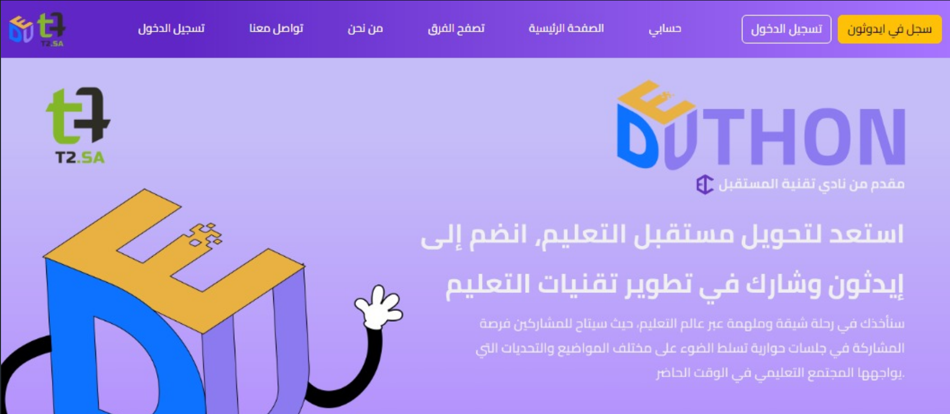 EduThon Logo